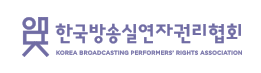한국방송실연자권리협회 새창